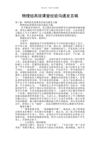 物理组高效课堂经验交流发言稿