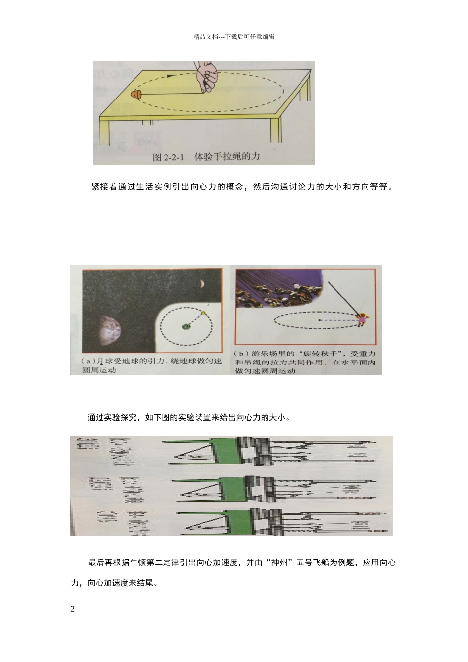 物理课标与教材分析报告_第2页