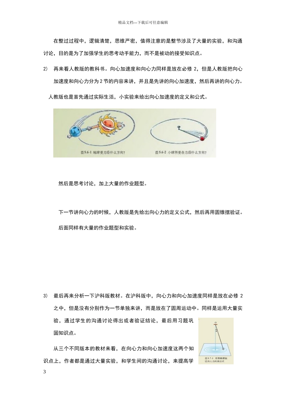 物理课标与教材分析报告_第3页