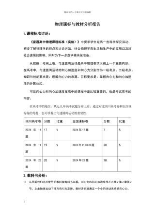 物理课标与教材分析报告