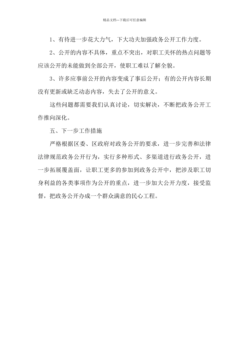 物资总公司2024年政务公开工作总结_第3页