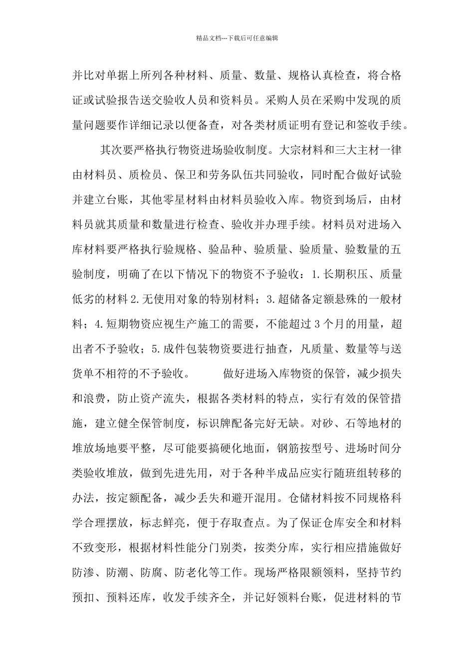 物资管理个人年终工作总结3篇_第3页