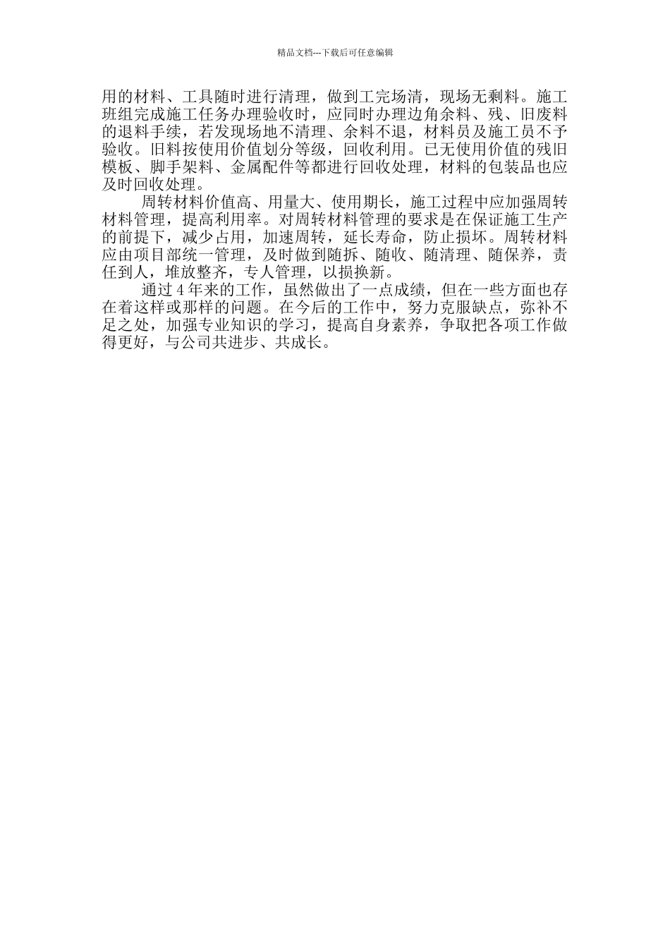 物资管理个人年终工作总结范文_第2页