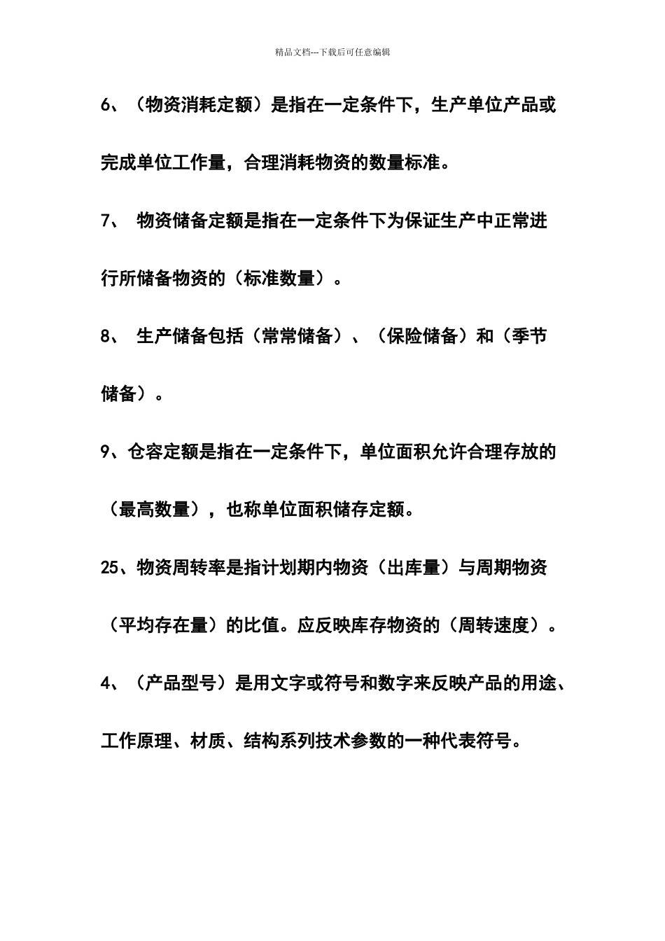 物资管理基础知识_第2页