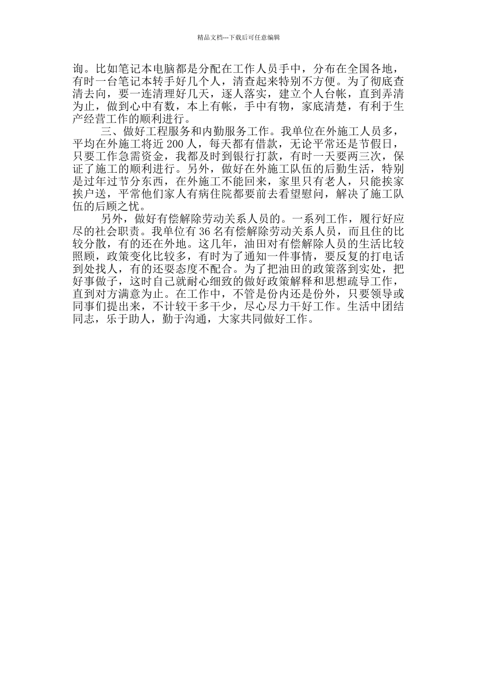 物资管理个人述职报告二篇_第3页