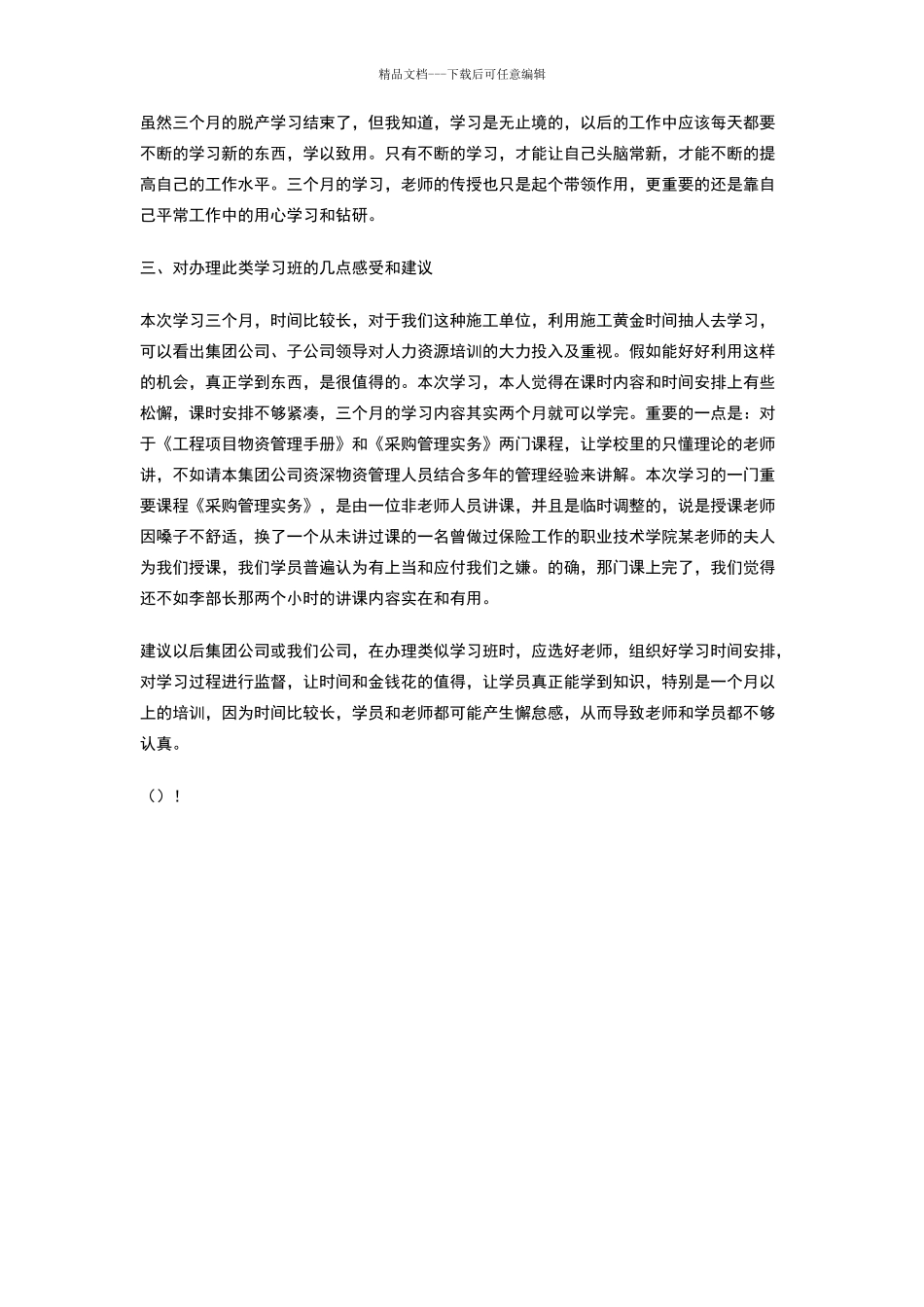 物资管理人员参加公司培训学习总结_第3页