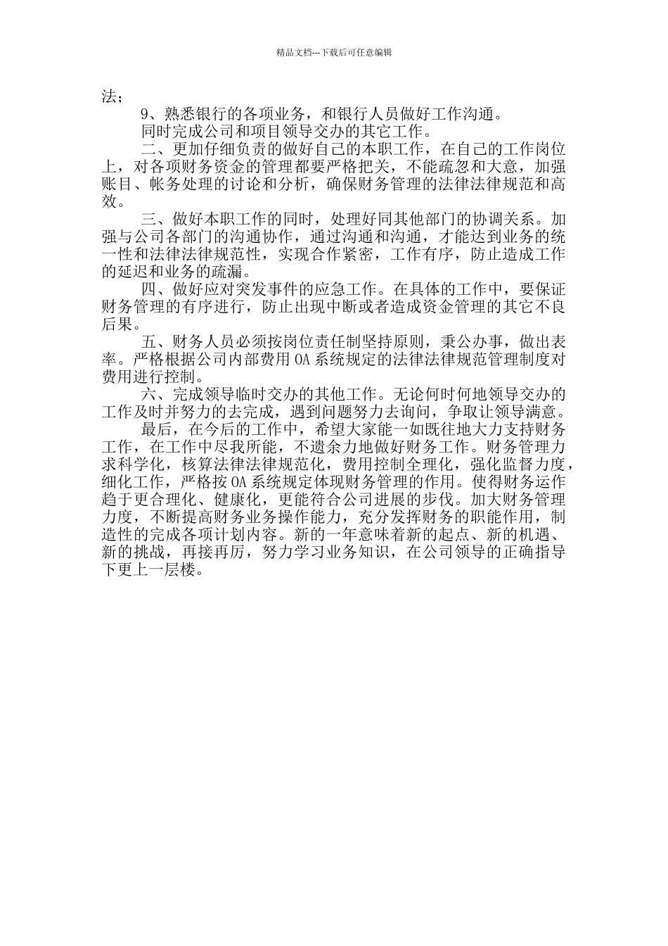 物资管理部职责工作计划_第2页