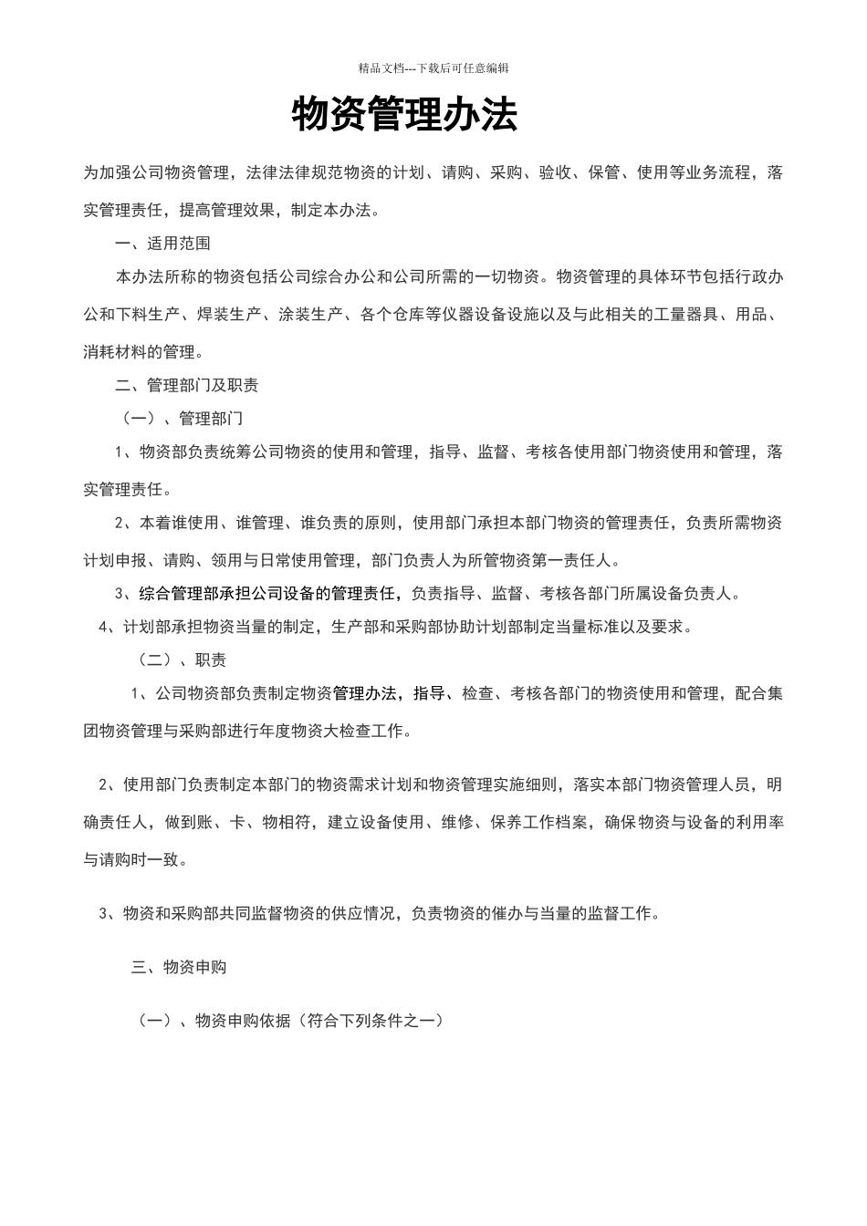 物资管理方法_第1页