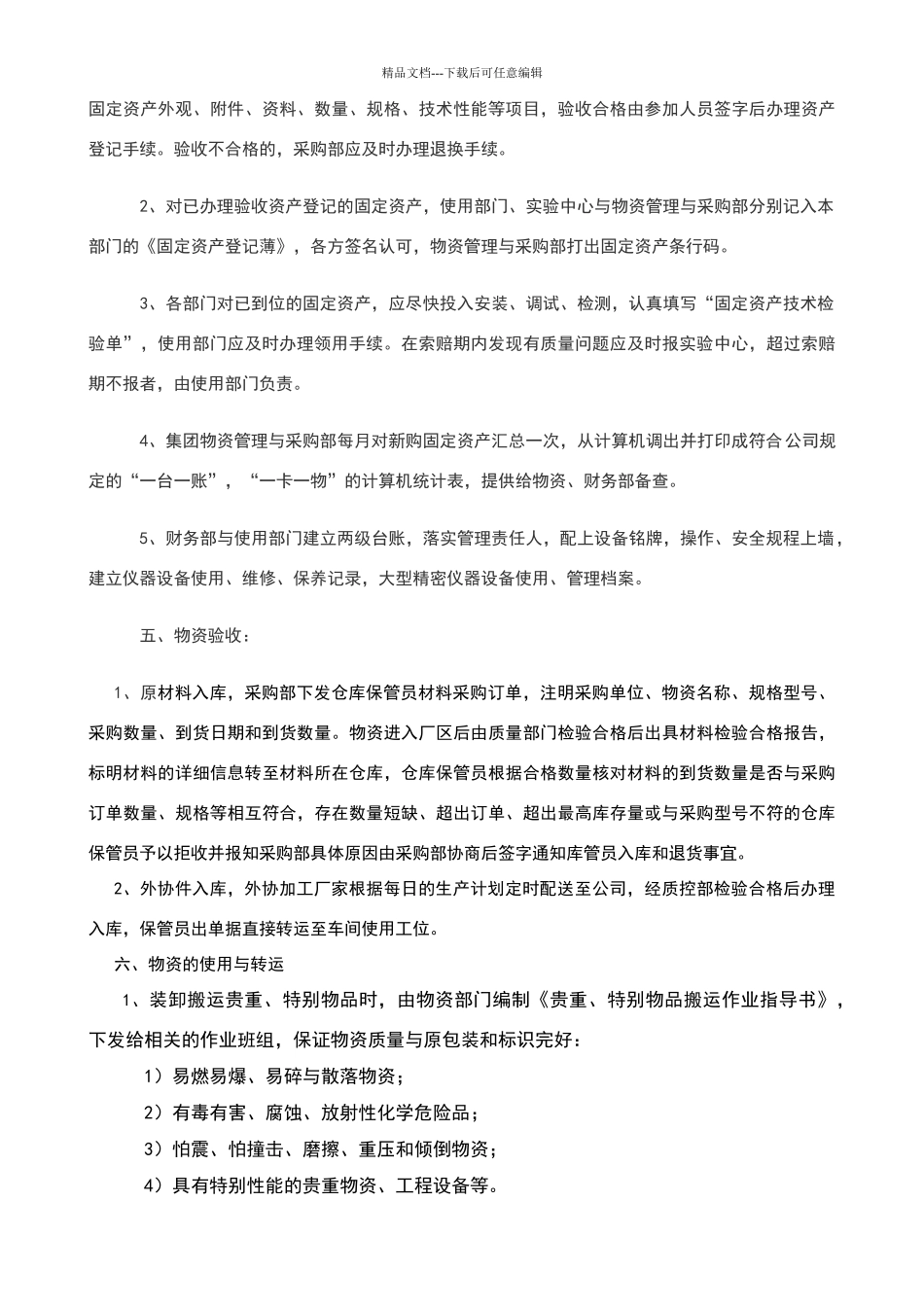 物资管理方法_第3页