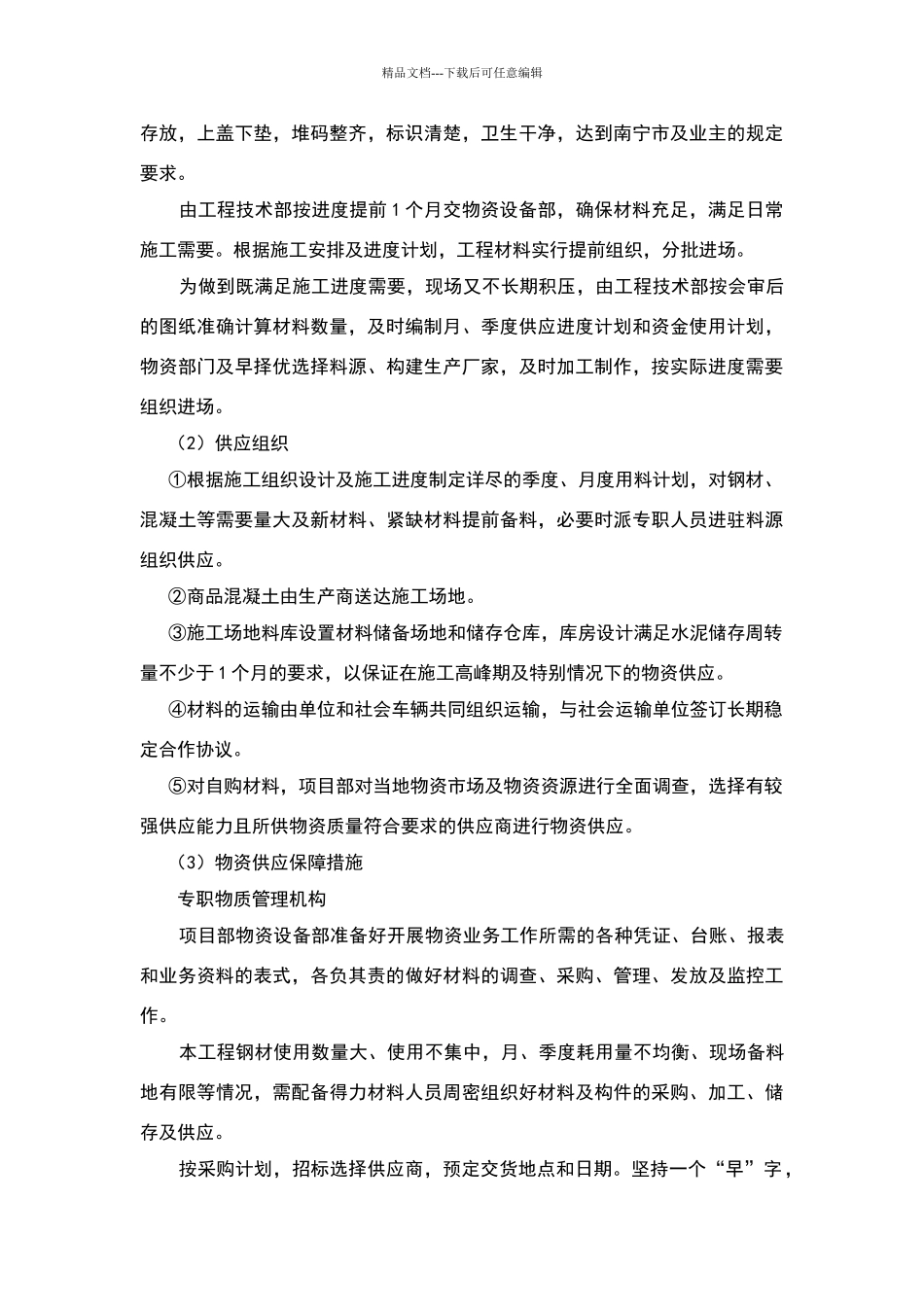 物资设备管理策划_第3页