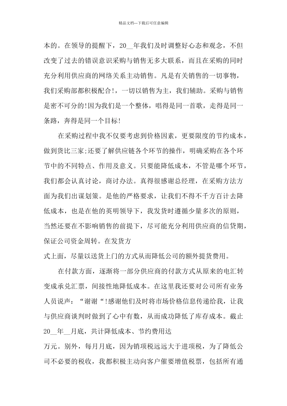 物资部工作总结范文5篇_第2页