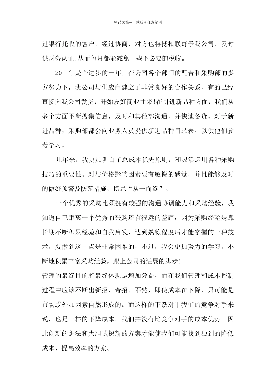 物资部工作总结范文5篇_第3页