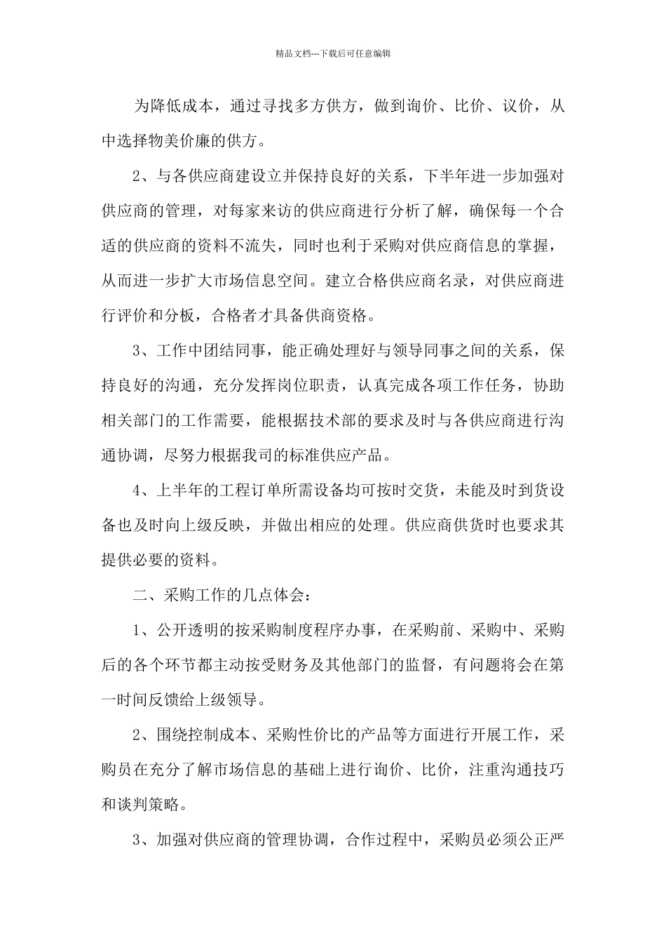 物资设备员个人工作总结分享_第3页