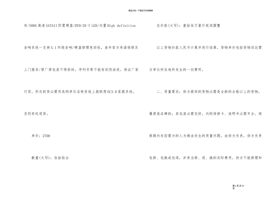 物资采购合同范本_第2页