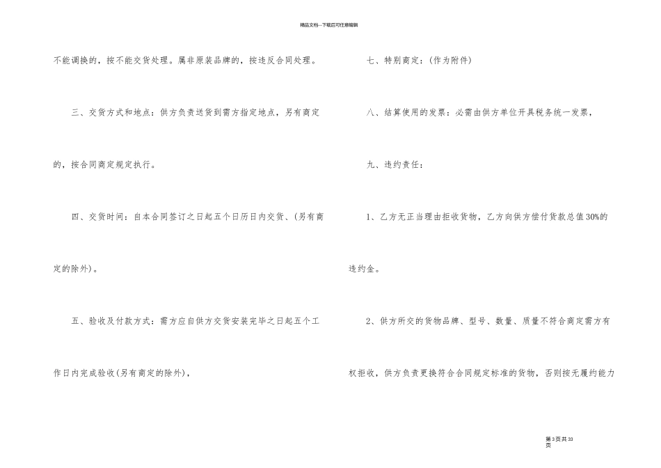 物资采购合同范本_第3页