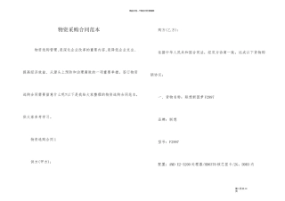 物资采购合同范本