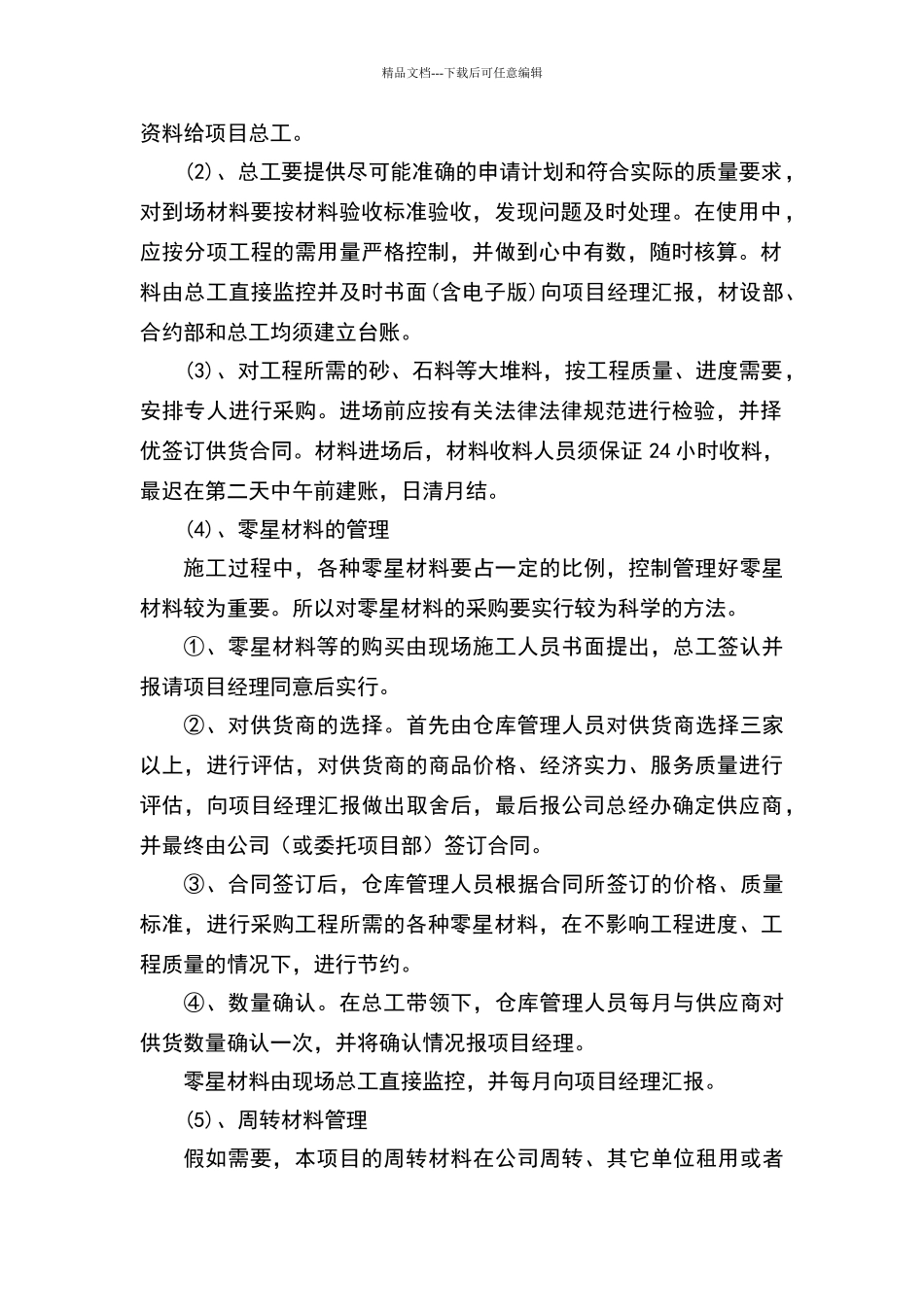 物资材料管理办法_第2页