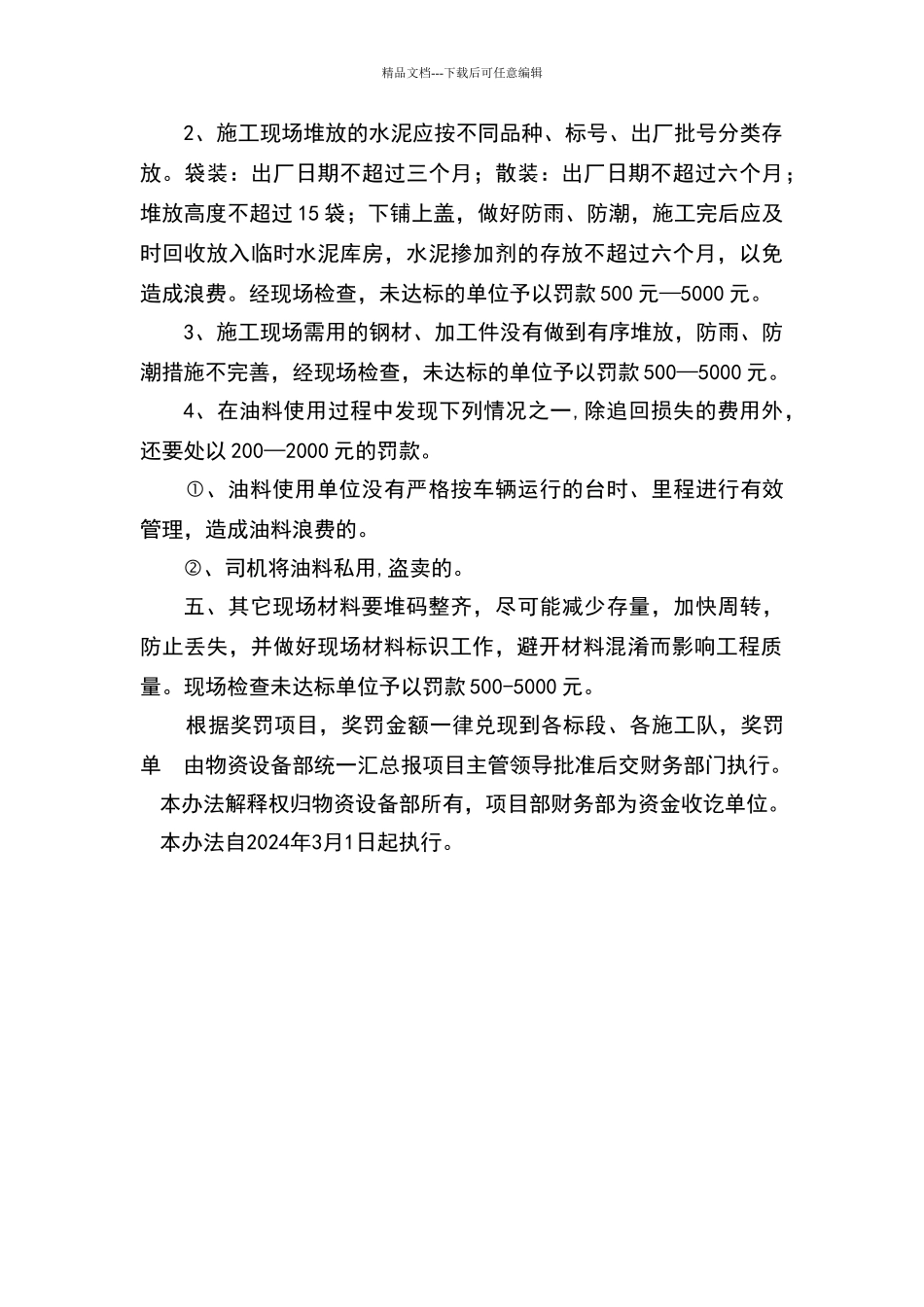 物资现场奖罚管理办法_第2页