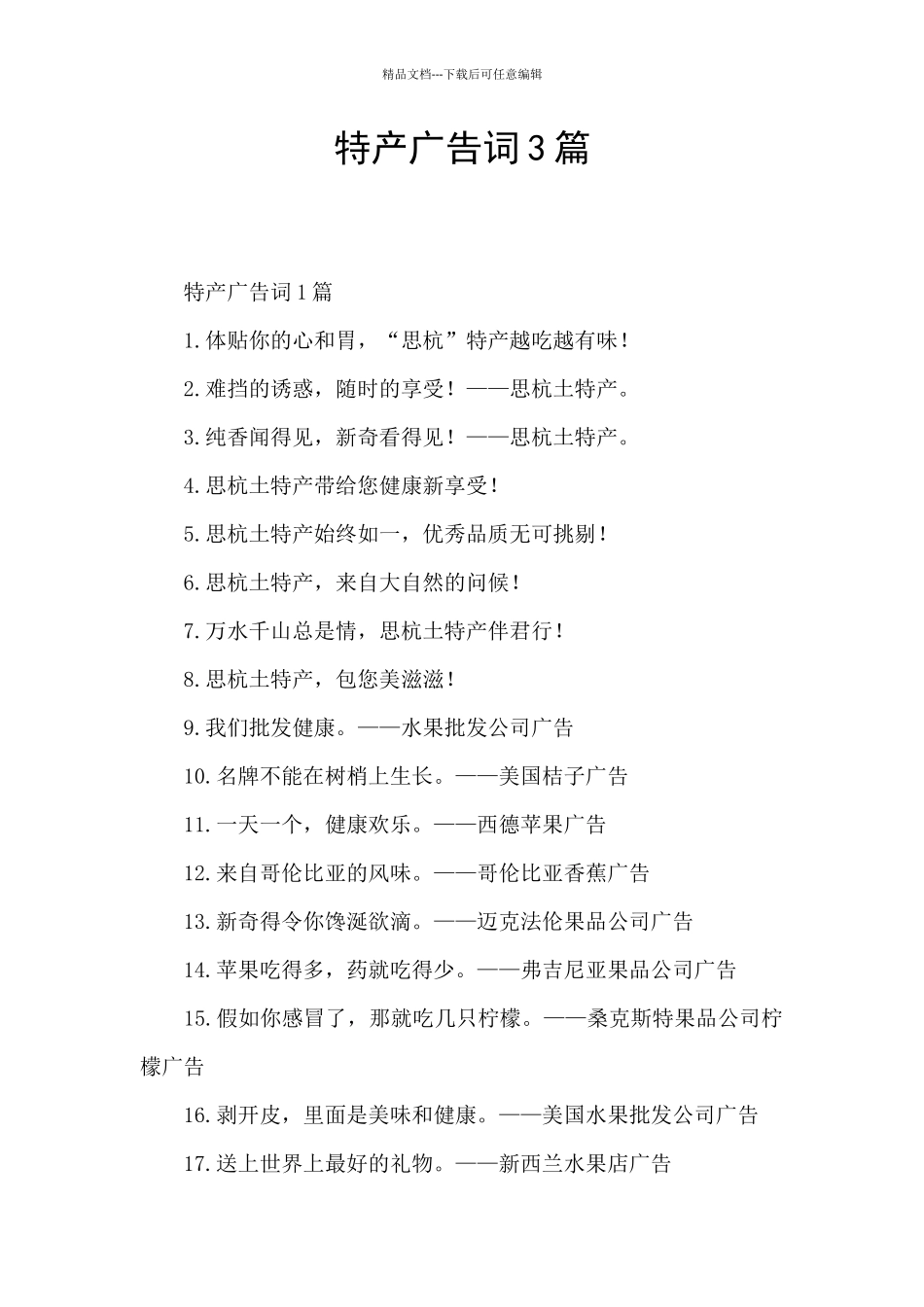 特产广告词3篇_第1页