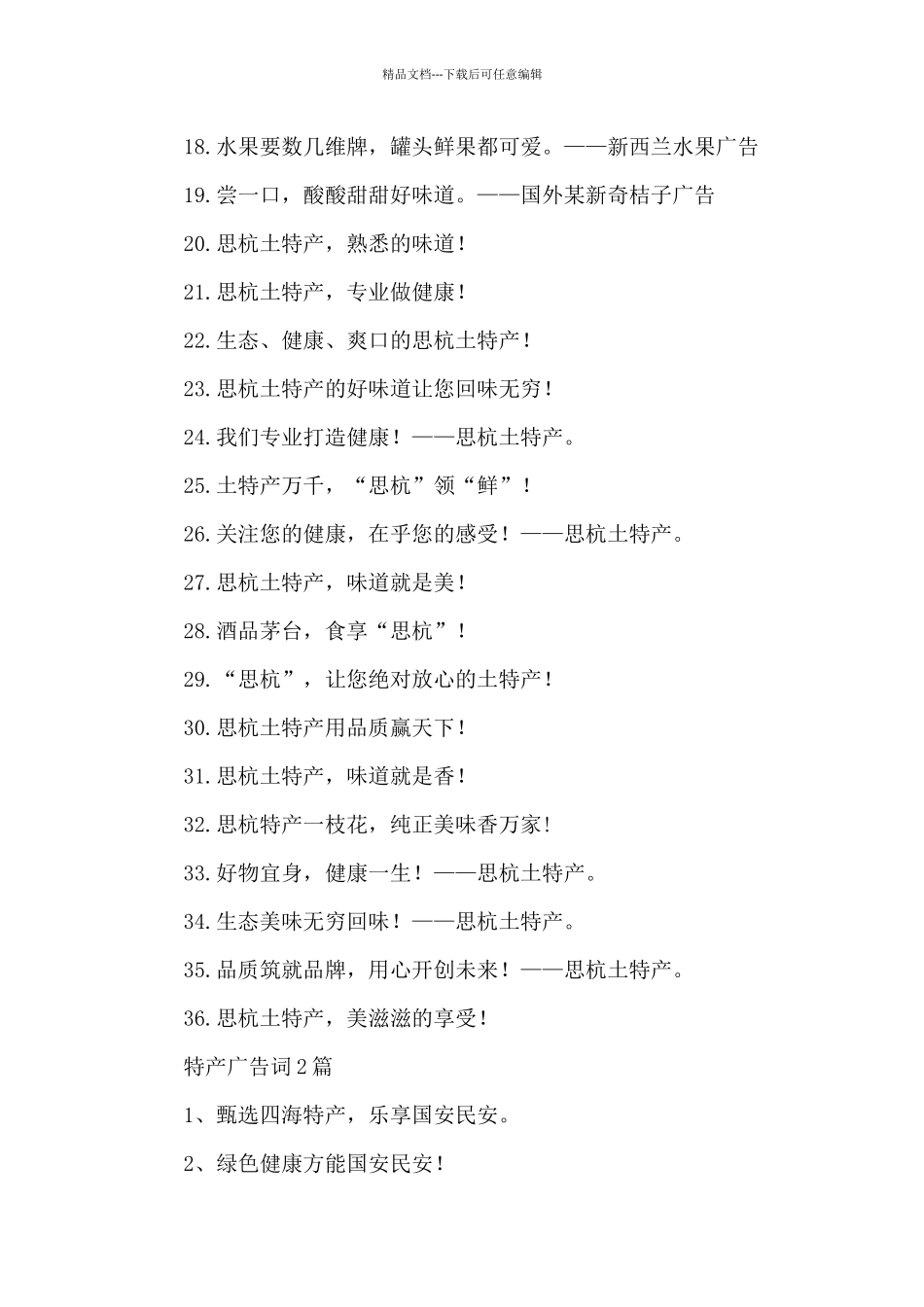 特产广告词3篇_第2页