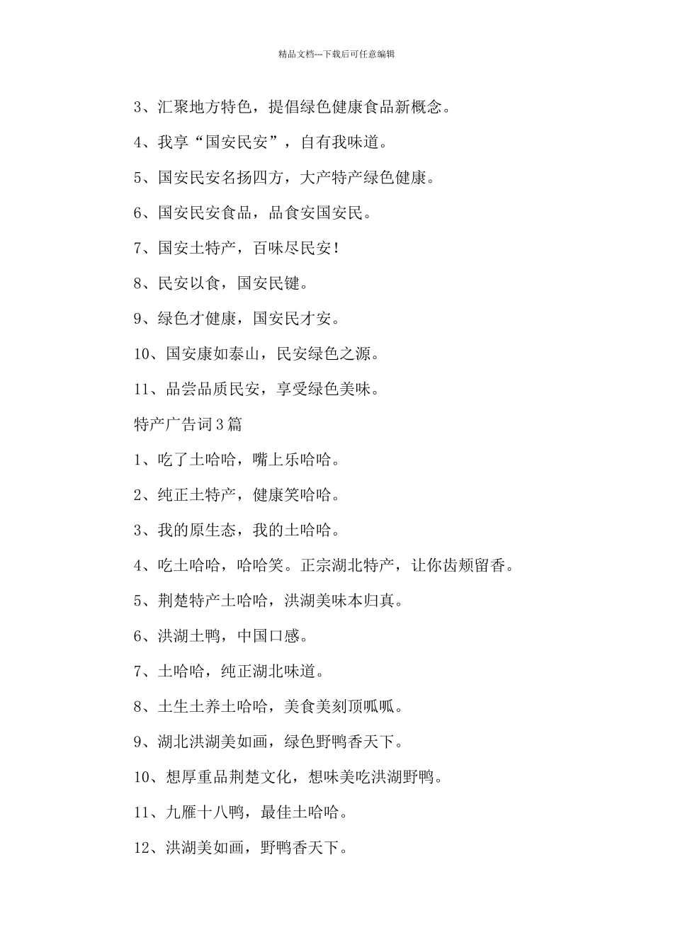 特产广告词3篇_第3页