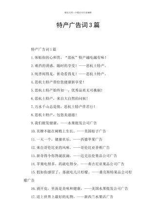 特产广告词3篇
