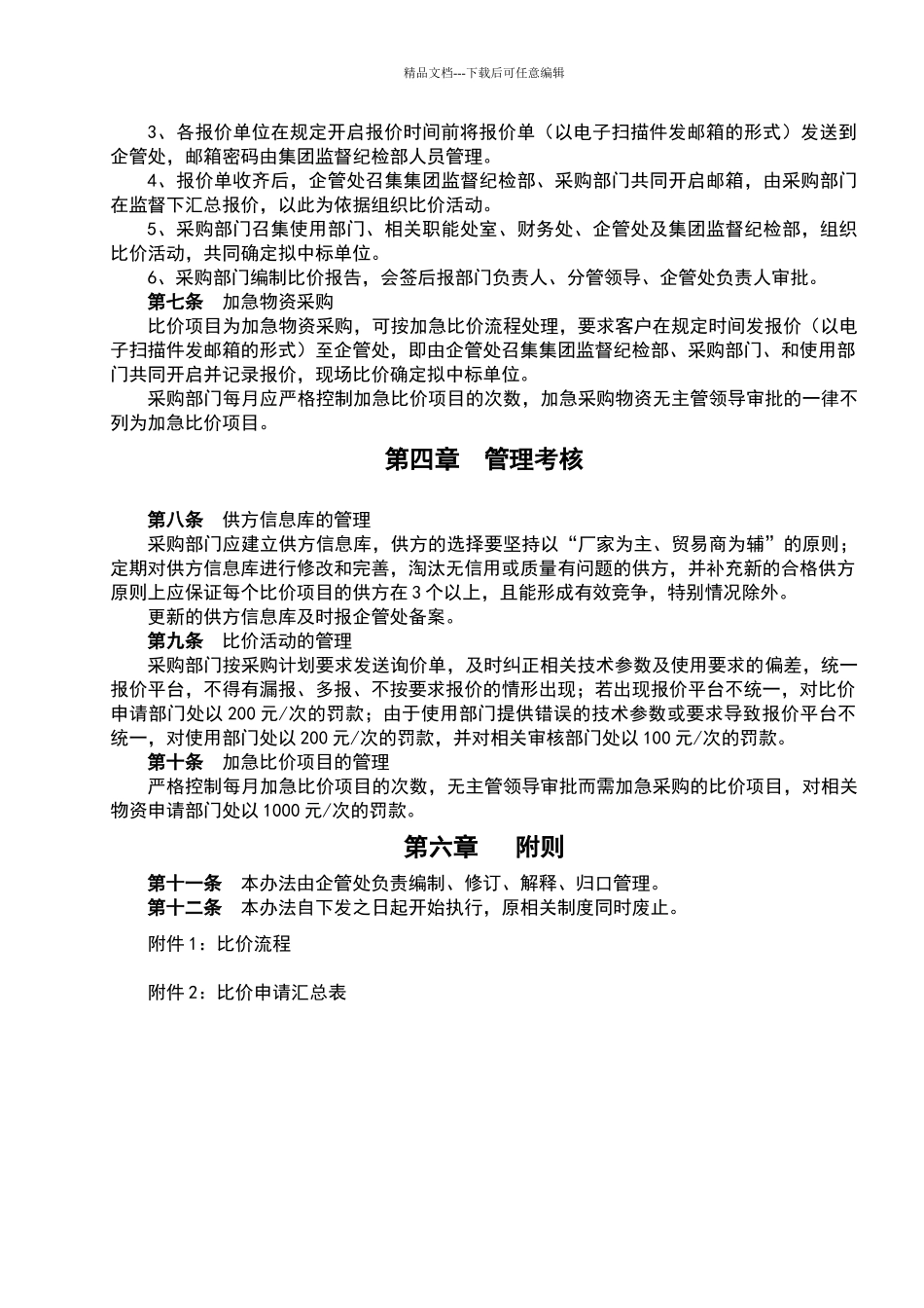物资采购比价管理办法_第2页