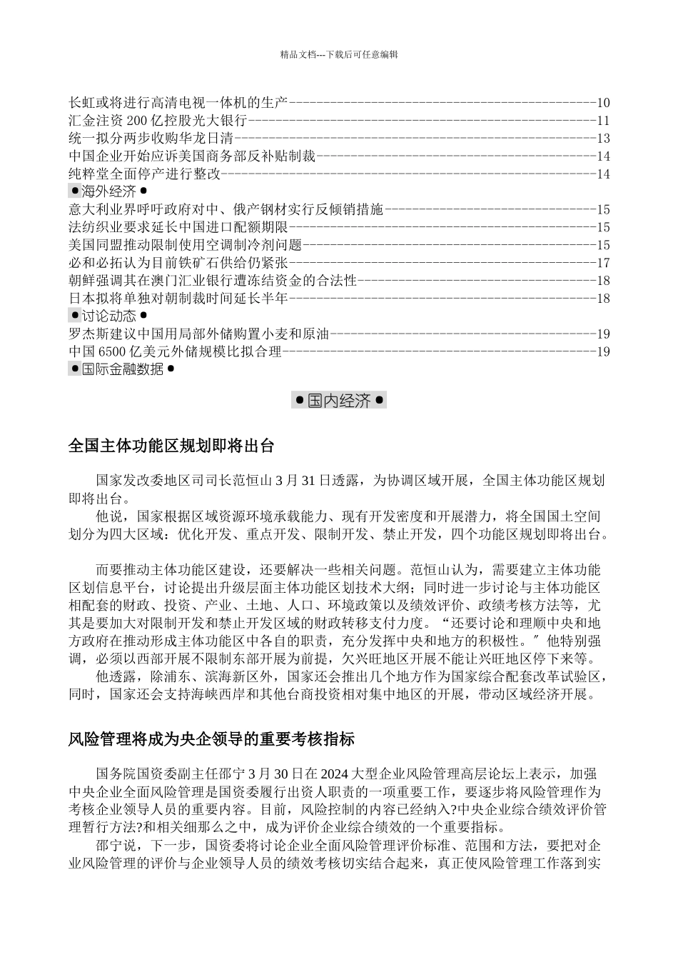 特供企业会员高层决策参考_第2页