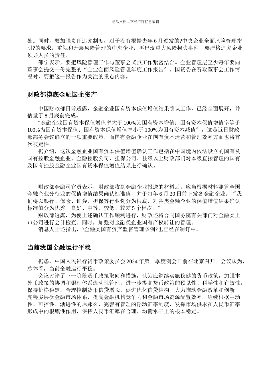 特供企业会员高层决策参考_第3页