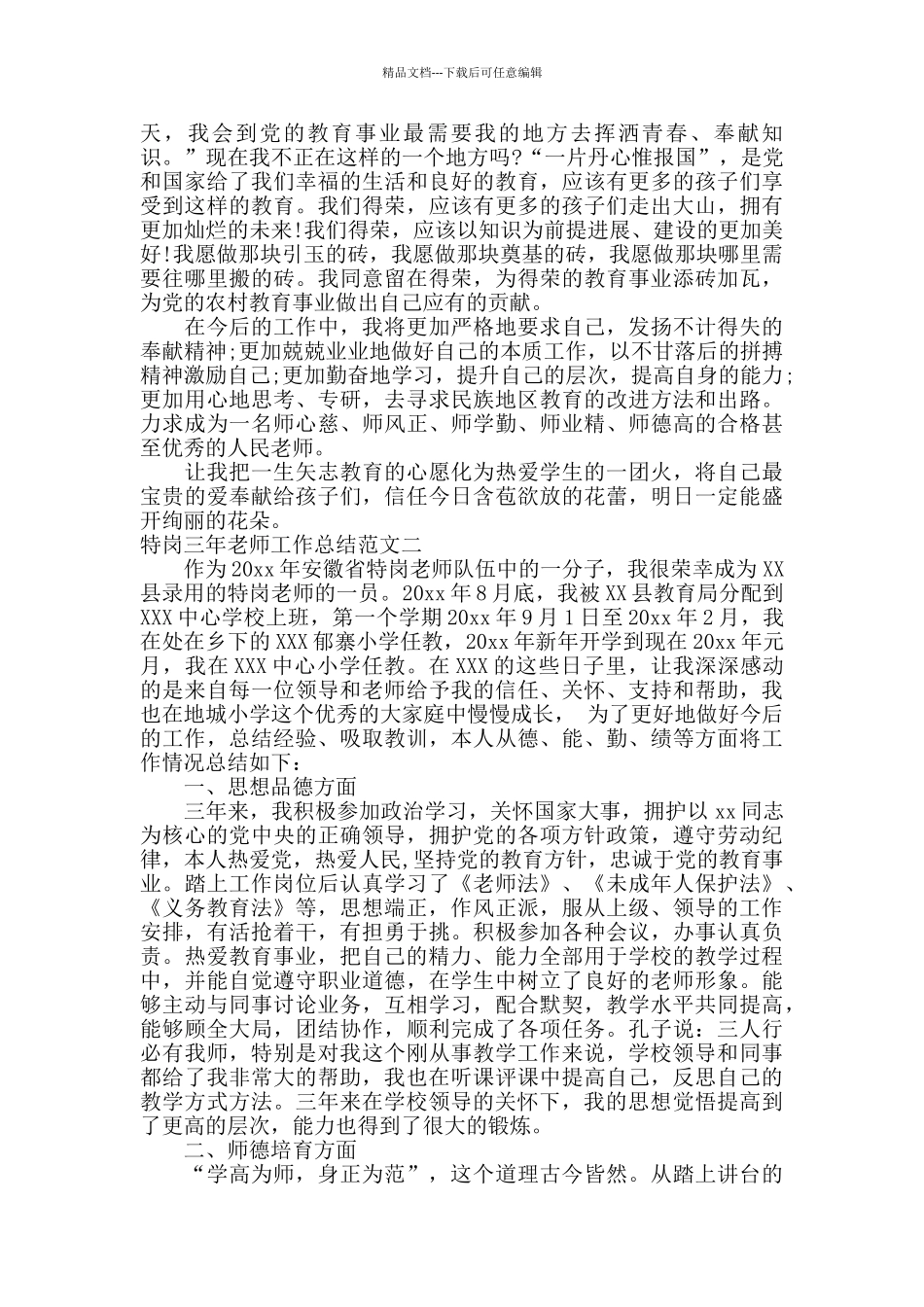 特岗三年教师工作总结范文_第2页