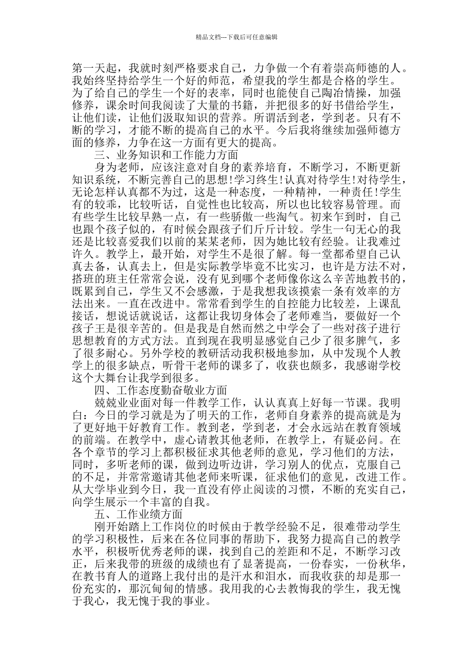 特岗三年教师工作总结范文_第3页