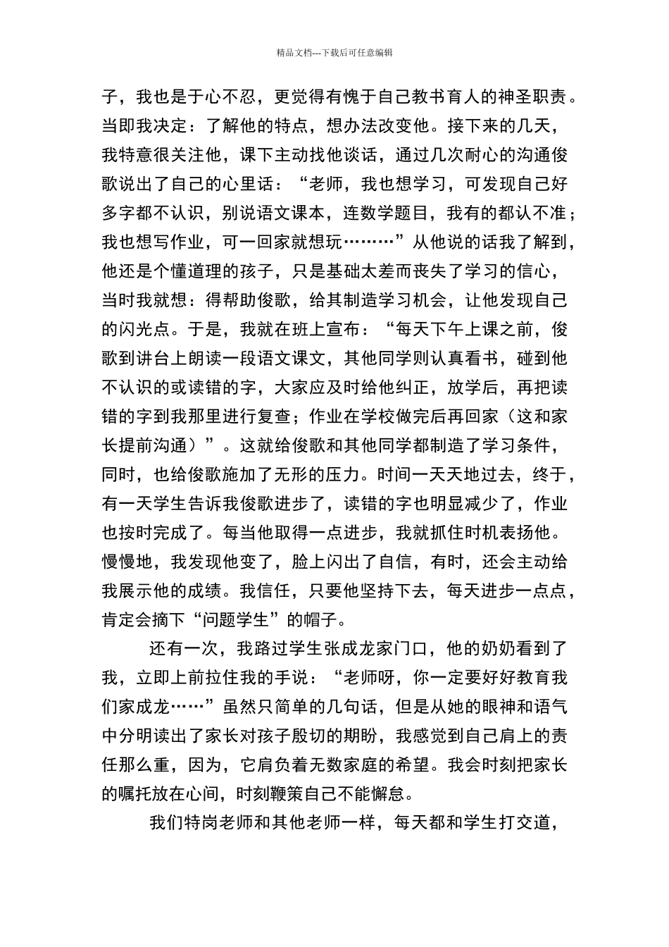 特岗教师个人事迹材料_第3页