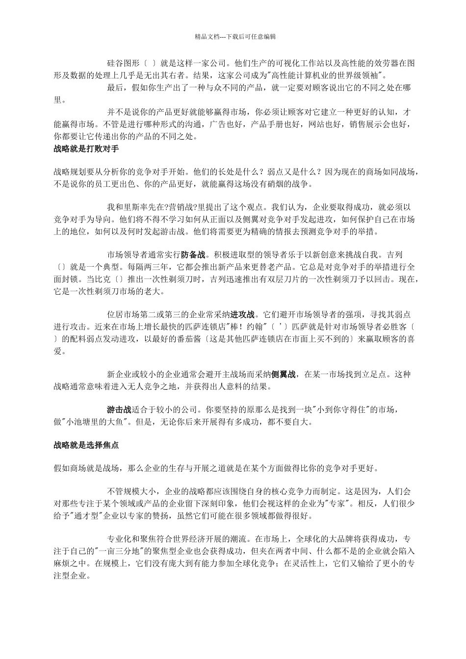 特劳特论战略_第3页