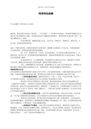特劳特论战略