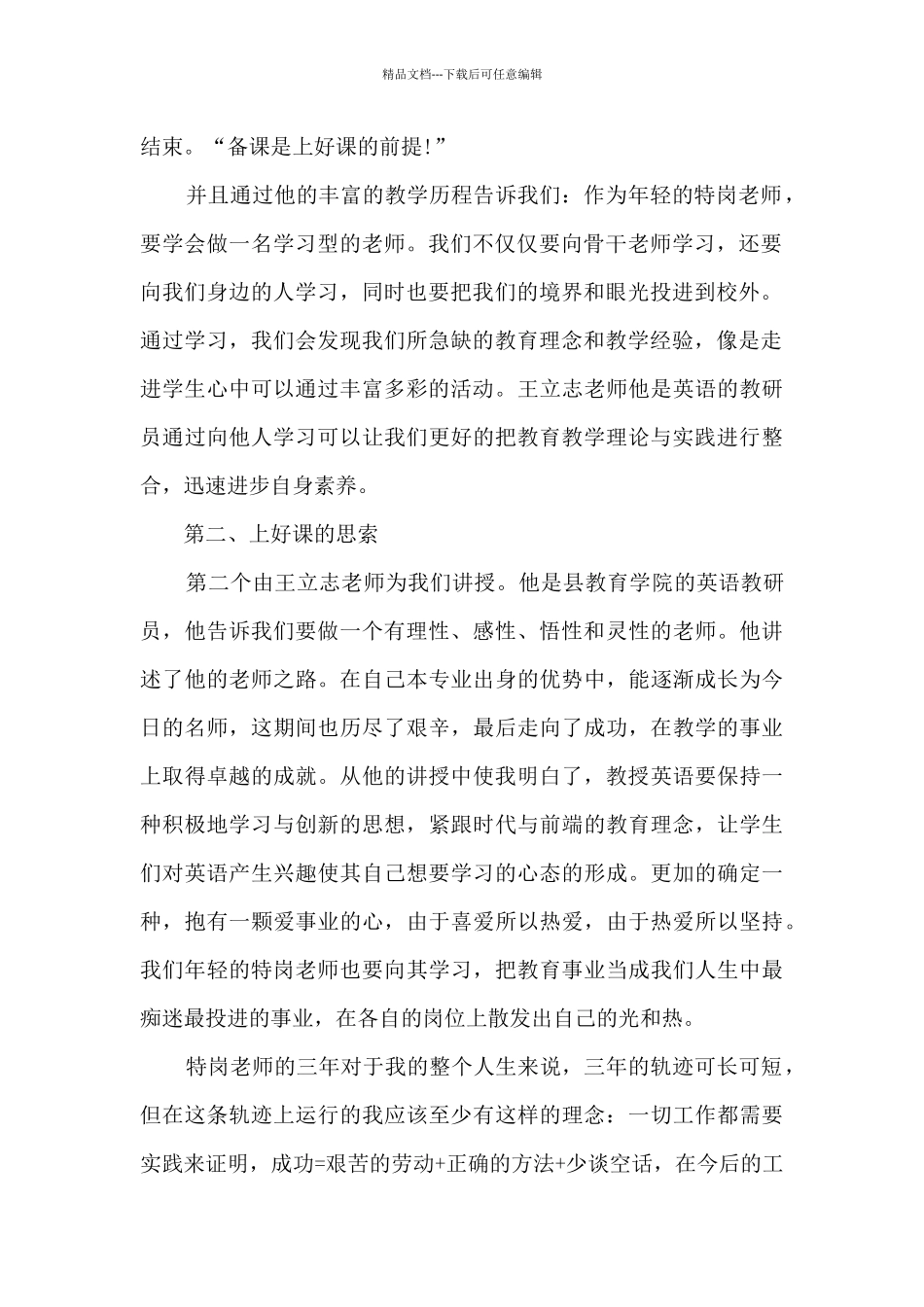 特岗教师培训心得3篇范文_第2页