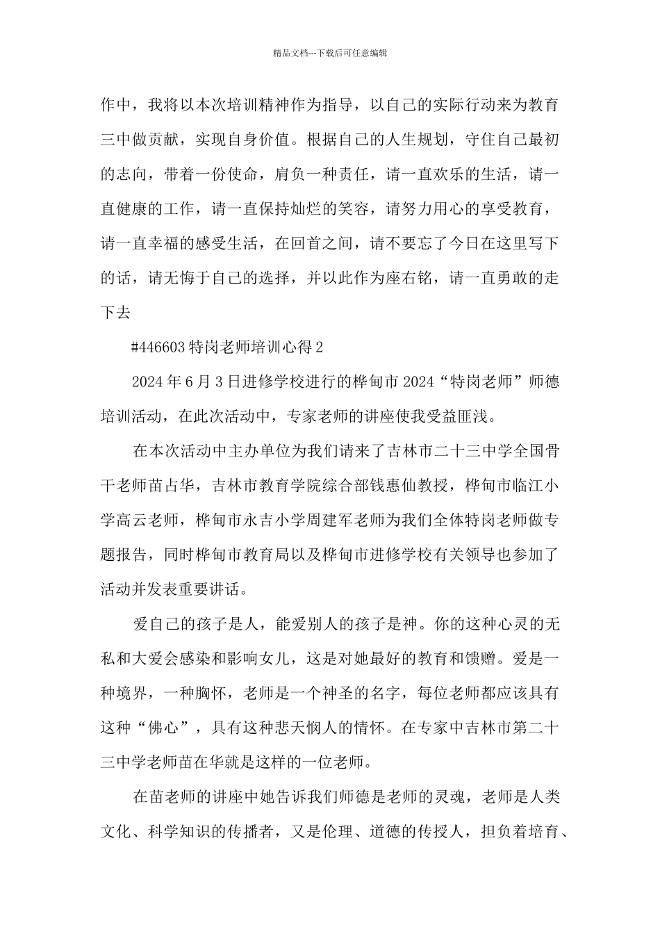 特岗教师培训心得3篇范文_第3页