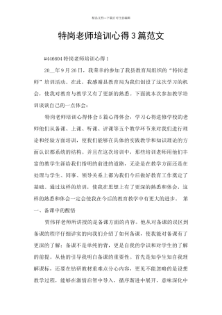 特岗教师培训心得3篇范文