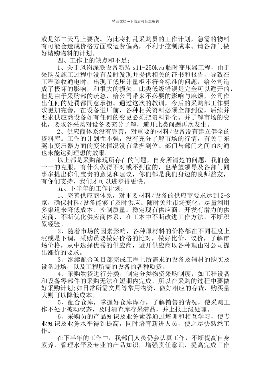 物资采购个人工作总结_第2页