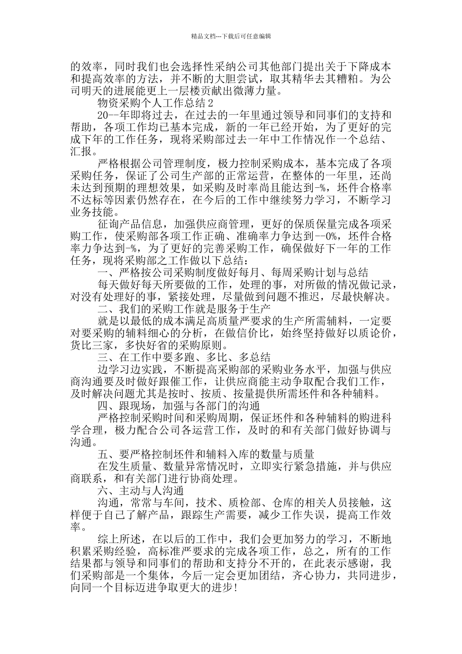 物资采购个人工作总结_第3页
