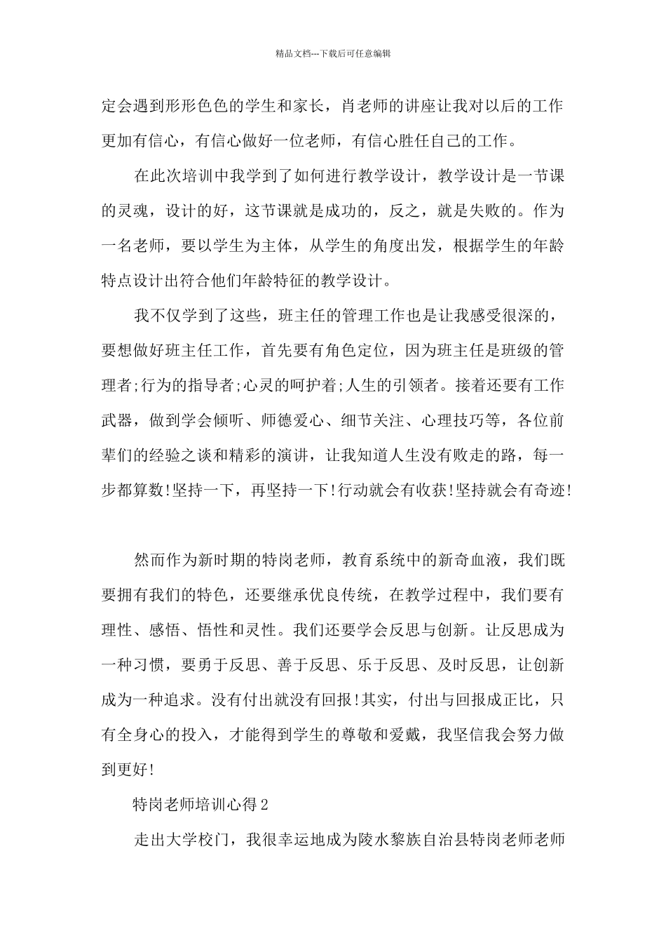 特岗教师培训心得2024年_第2页