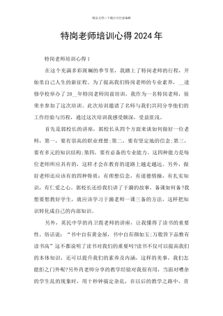 特岗教师培训心得2024年