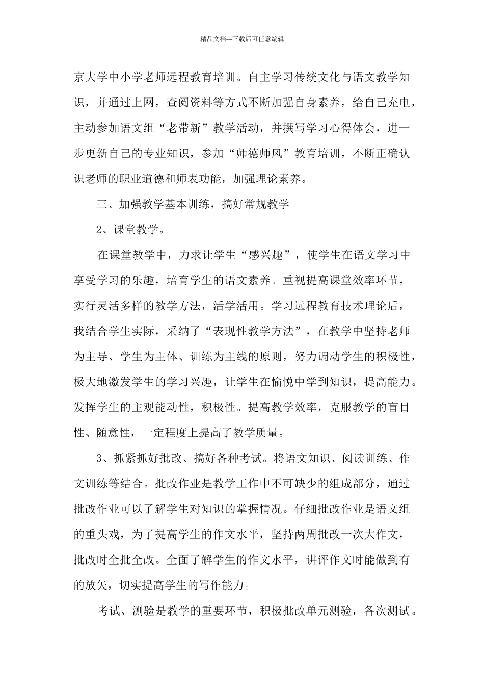 特岗教师入编个人总结5篇_第3页