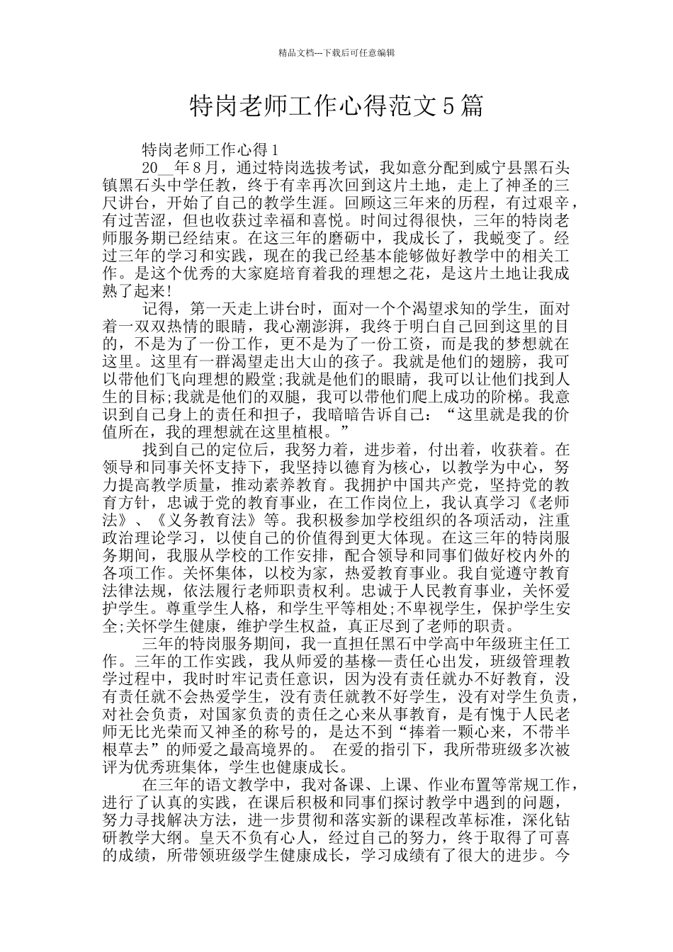 特岗教师工作心得范文5篇_第1页
