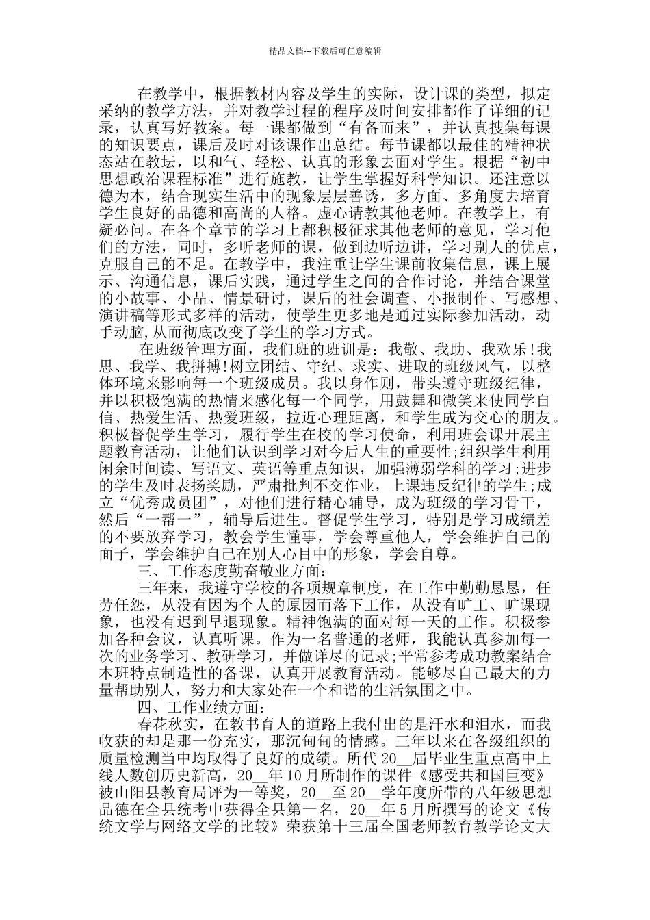 特岗教师工作心得范文5篇_第3页