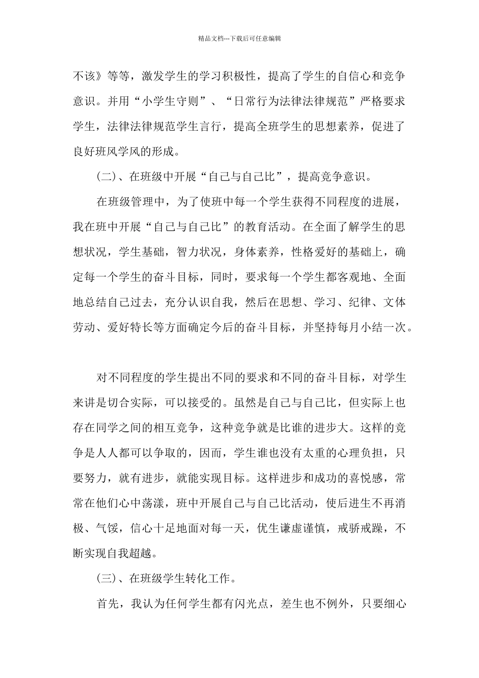 特岗教师年度工作述职报告_第2页