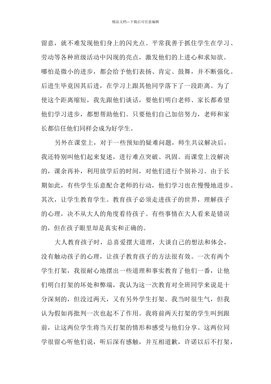 特岗教师年度工作述职报告_第3页