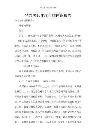 特岗教师年度工作述职报告