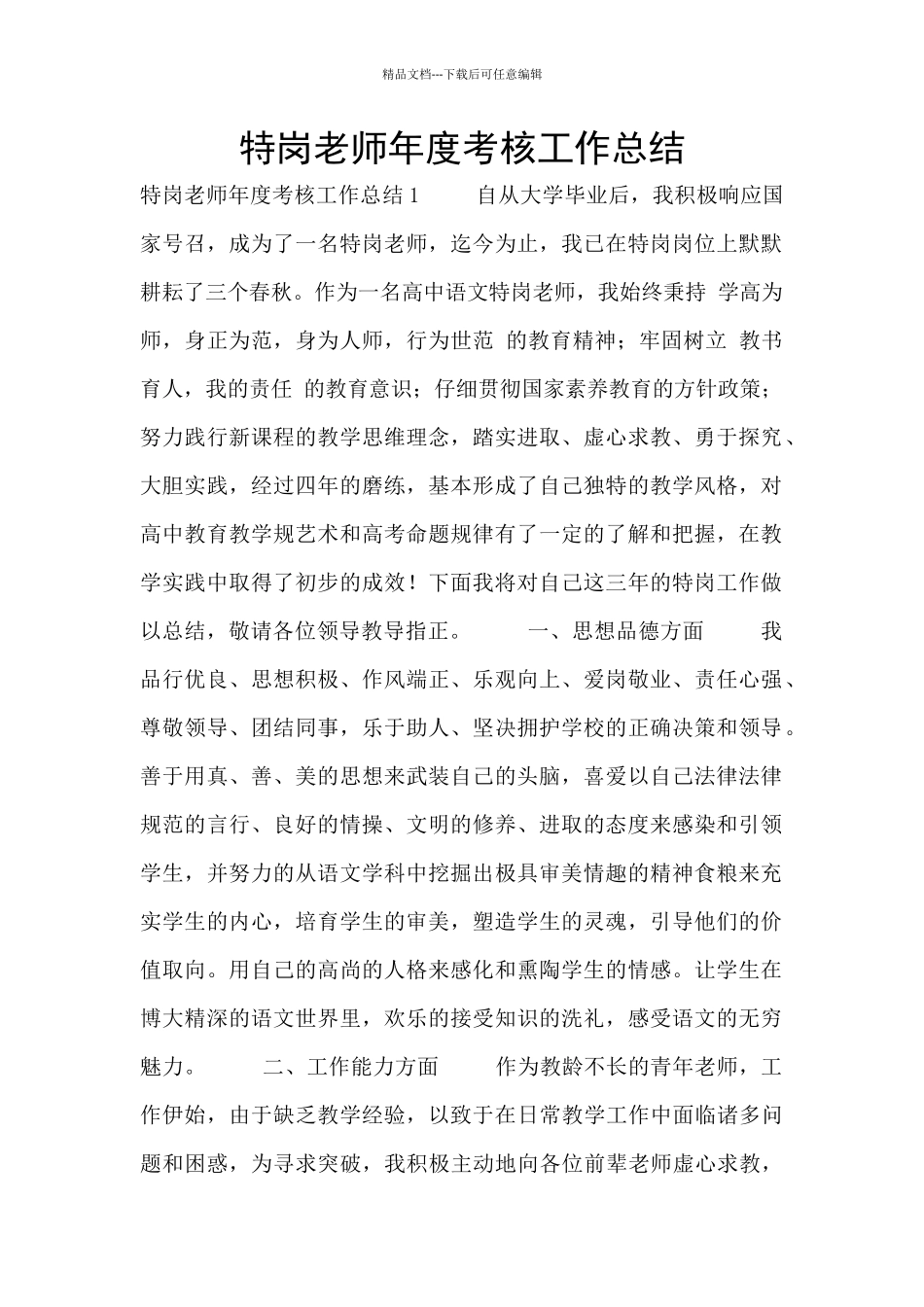 特岗教师年度考核工作总结_第1页