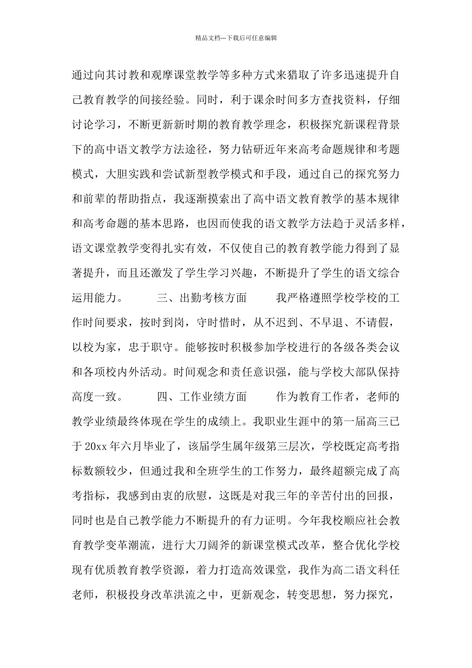 特岗教师年度考核工作总结_第2页