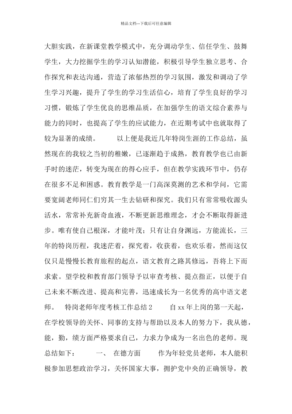 特岗教师年度考核工作总结_第3页